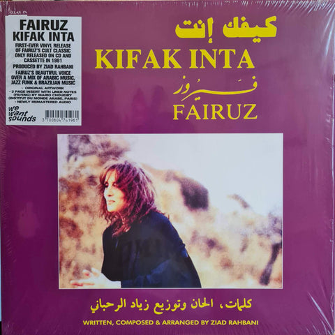 فيروز = Fairuz - كيفك إنت = Kifak Inta