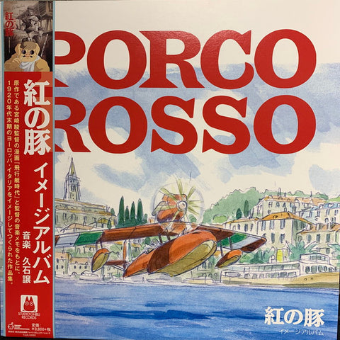 久石譲 - 紅の豚 イメージアルバム = Porco Rosso Image Album
