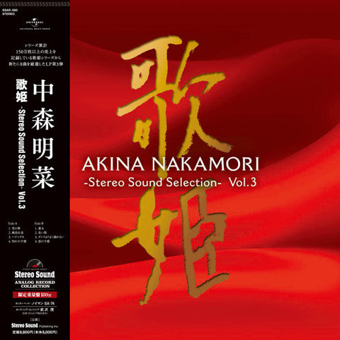 中森明菜= Akina Nakamori - 歌姫 -Stereo Sound Selection- Vol.3
