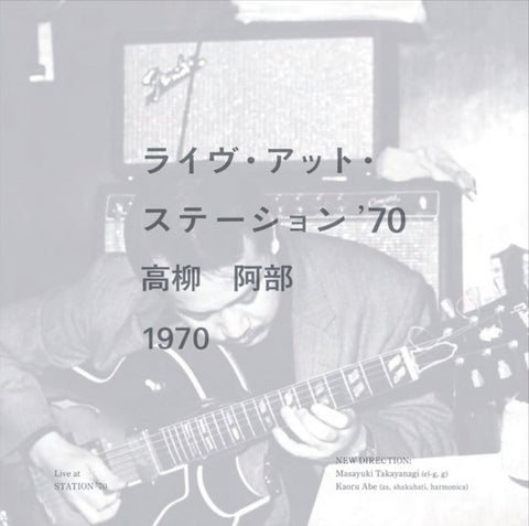 Masayuki Takayanagi, Abe Kaoru - ライブ・アット・ステーション'70