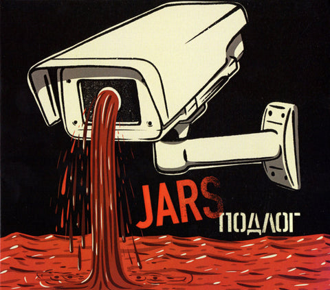 Jars - ДЖРС II / Подлог = JRS II / Forgery