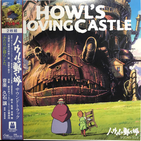 久石譲 - ハウルの動く城 サウンドトラック = Howl's Moving Castle