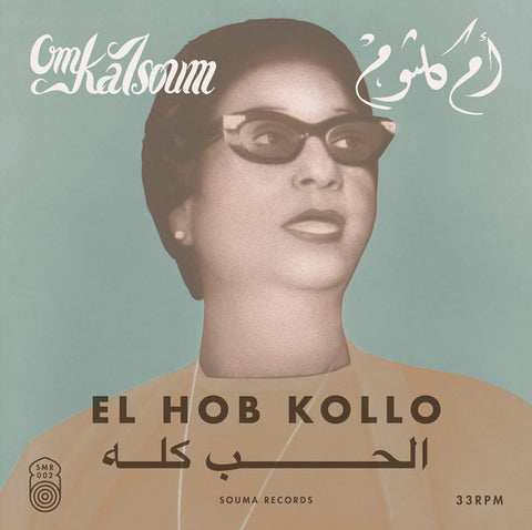 Om Kalsoum - El Hob Kollo = الحب كله