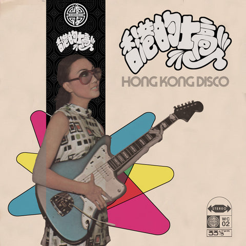 Various - Hong Kong Disco