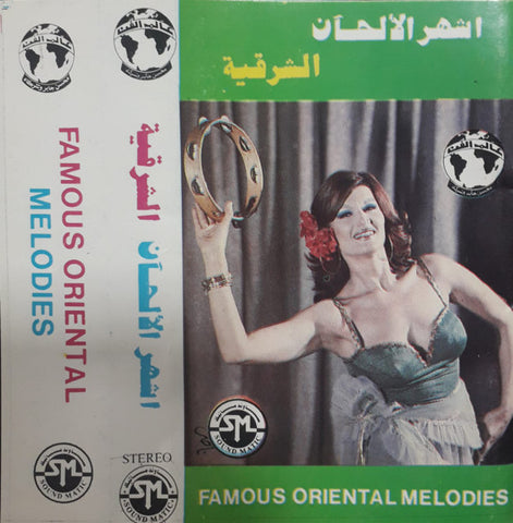 نجوى فؤاد - اشهر الألحان الشرقية = Famous Oriental Melodies