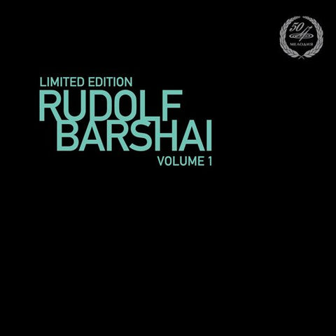 Рудольф Баршай - Rudolf Barshai Volume 1