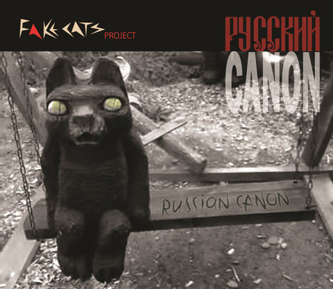 Fake Cats Project - Русский Canon