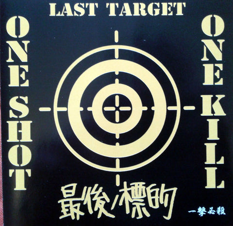 Last Target - One Shot, One Kill
