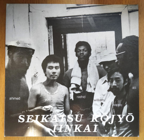 Seikatsu Kōjyō Iinkai = 生活向上委員会ニューヨーク支部 - Seikatsu Kōjyō Iinkai