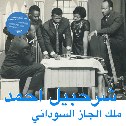 شرحبيل أحمد = Sharhabil Ahmed - The King Of Sudanese Jazz = ملك الجاز السوداني