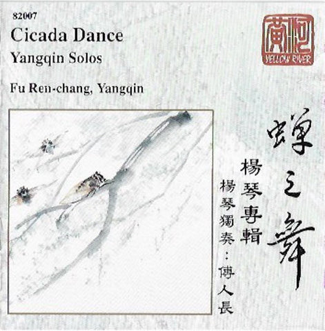 Fu Ren-chang - Cicada Dance. Yangqin Solos