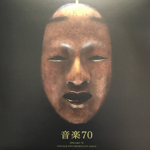 Various - Ongaku 70
