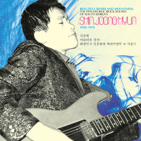 Shin Joong Hyun - Beautiful Rivers And Mountains: The Psychedelic Rock Sound Of South Korea's Shin Joong Hyun 1958-1974