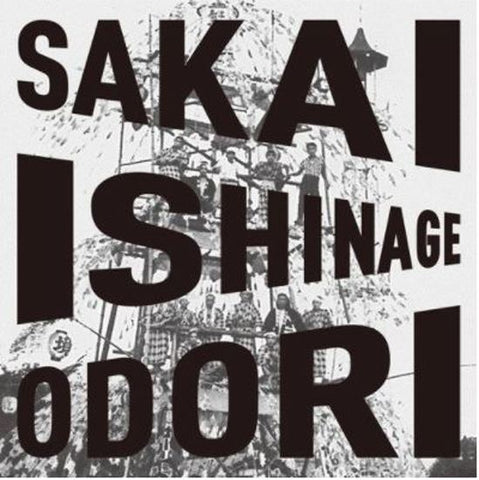 The Sakai Ishinage Odori Preservation Society - Sakai Ishinage Odori